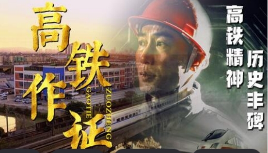 高铁精神.jpg